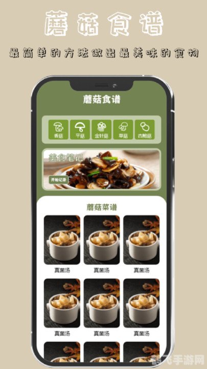 蘑菇成品人app,蘑菇成品人app手游攻略，成为蘑菇大师的秘诀！