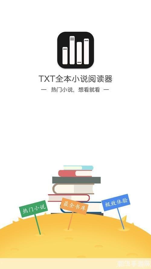 txt手机阅读器游戏玩家的电子书阅读新选择