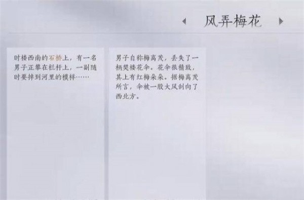 燕云十六声风弄梅花任务如何完成 任务通关玩法操作详解