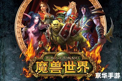 解决WOW进不去问题，畅享魔兽世界手游攻略