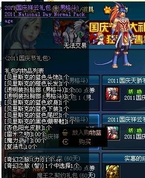 DNF国庆套 勇士的节日福利解析