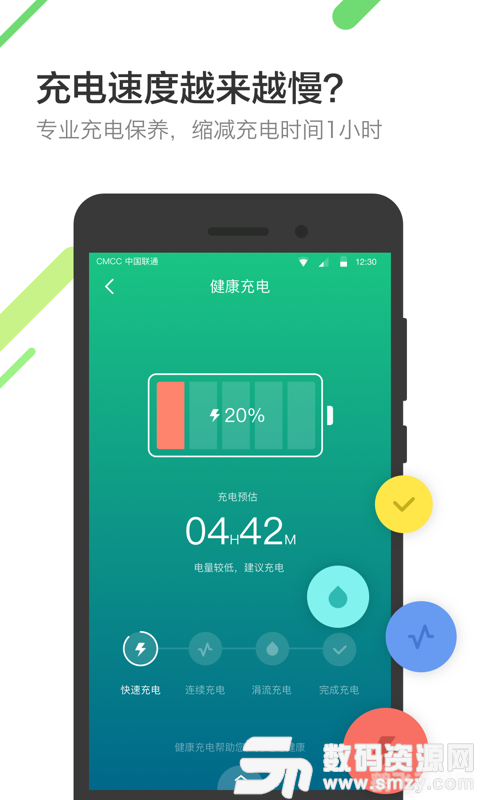 金山电池医生，优化手机电池续航的利器