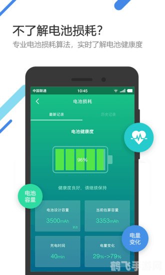 金山电池医生，优化手机电池续航的利器