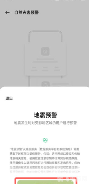 oppo手机怎么设置地震预警,OPPO手机如何设置地震预警功能