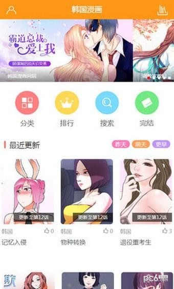 韩国漫画免费