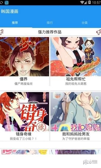 韩国漫画免费