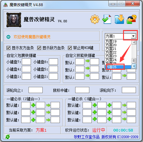 魔兽改键精灵(魔兽争霸改键工具)