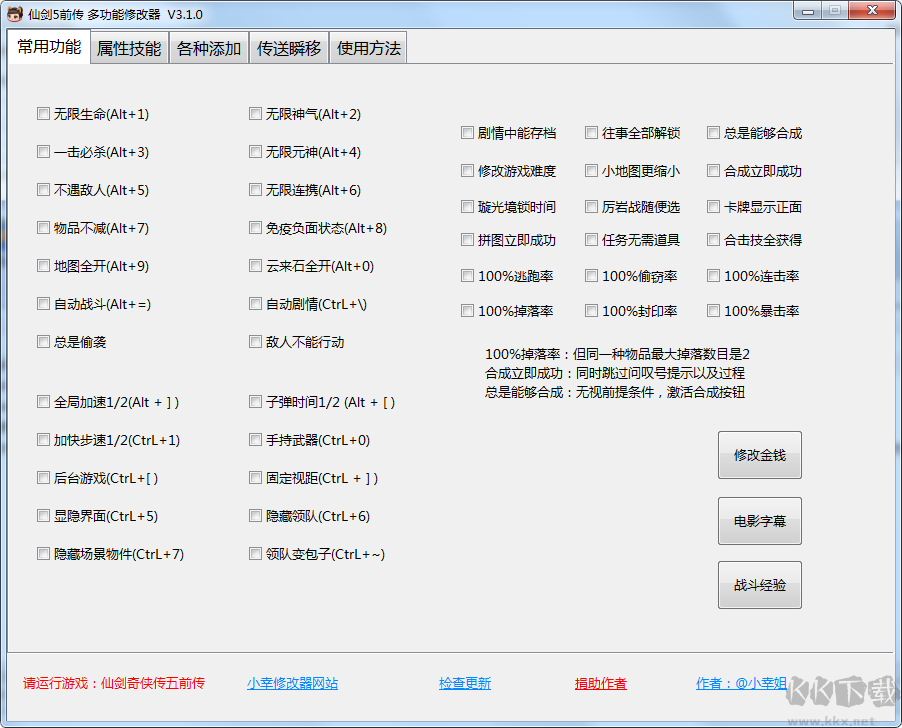 仙剑5前传多功能修改器