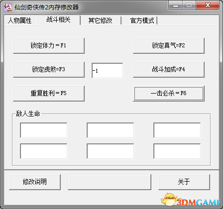 仙剑奇侠传2内存修改器