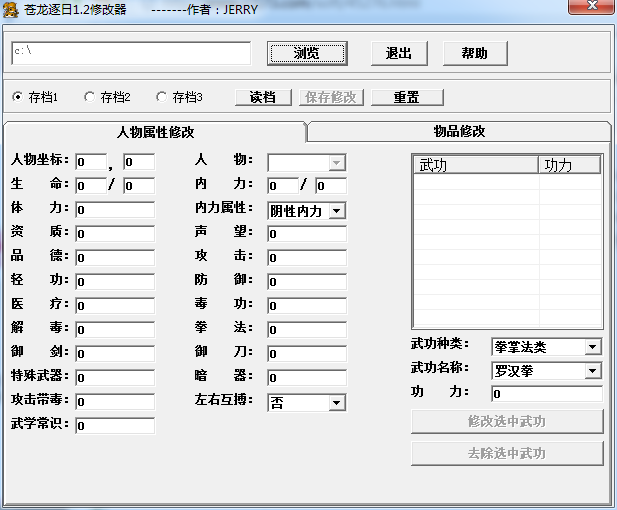 金庸群侠传之苍龙逐日修改器