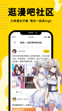 免费漫画神器APP