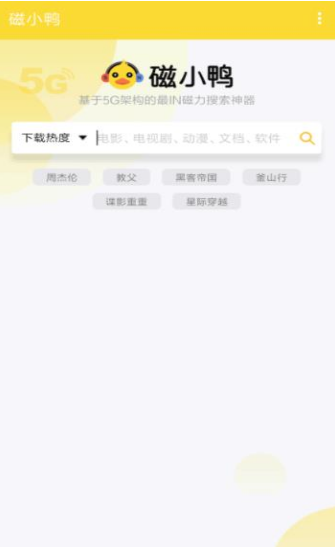 磁小鸭APP