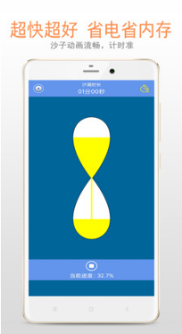 沙漏计时器APP