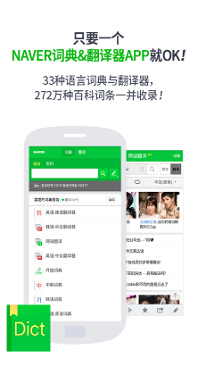 NAVER词典APP