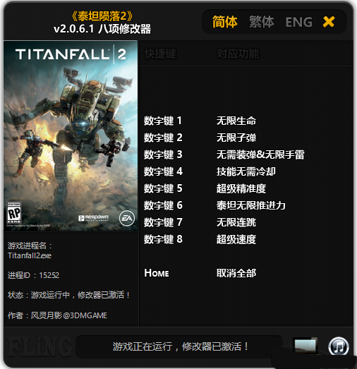 泰坦陨落2八项修改器