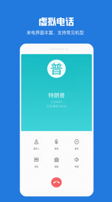 虚拟电话短信APP