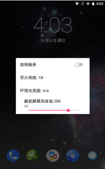 闪烁保护APP