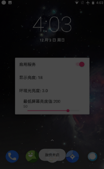 闪烁保护APP