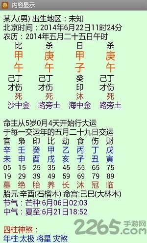 南方批八字安卓破解版