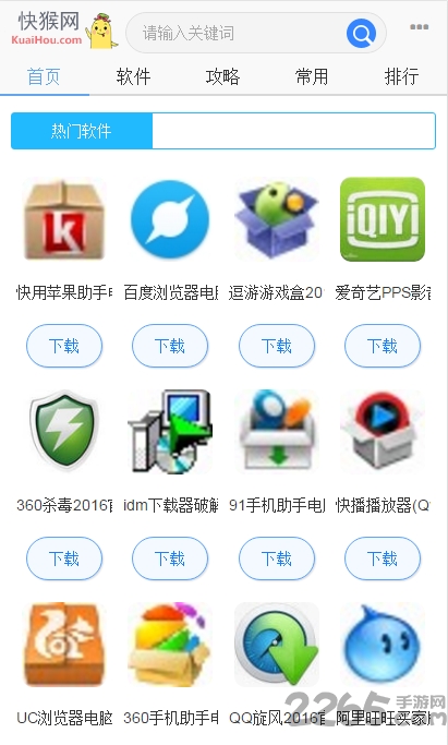 快猴网APP