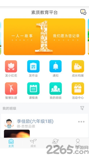 素质教育平台APP