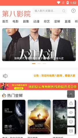 第八影院APP破解版