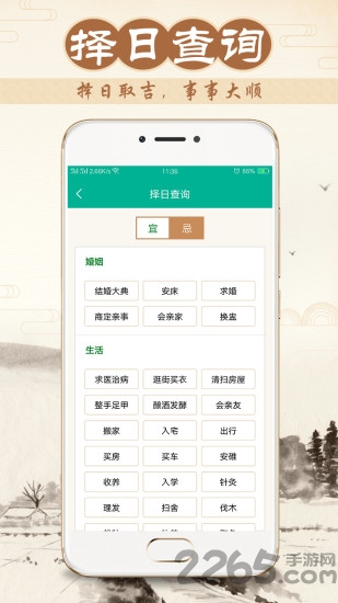 八字万年历APP