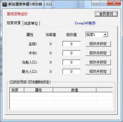 魔兽争霸3冰封王座修改器