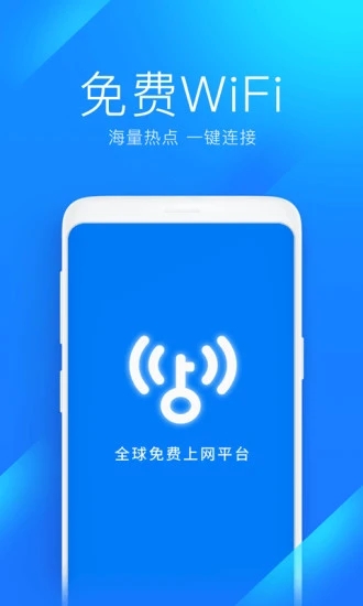 WIFI万能锁