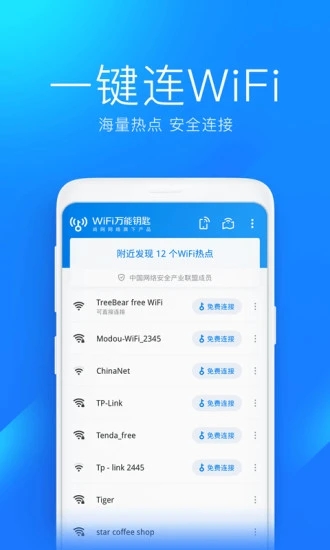 WIFI万能锁