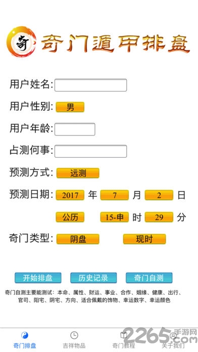 奇门遁甲排盘