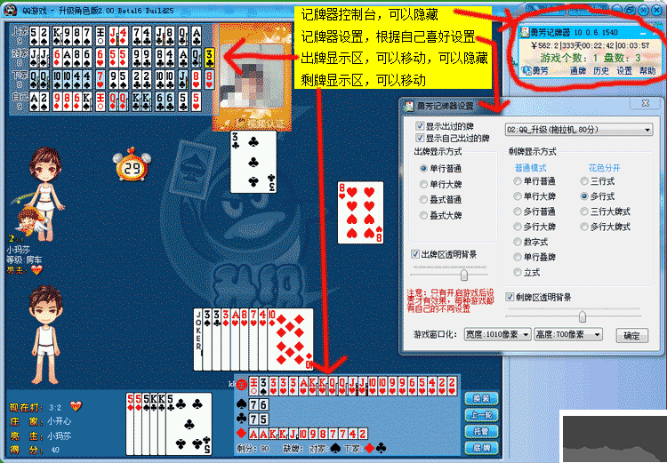 勇芳QQ游戏记牌器