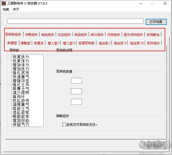 三国群英传2全功能修改器