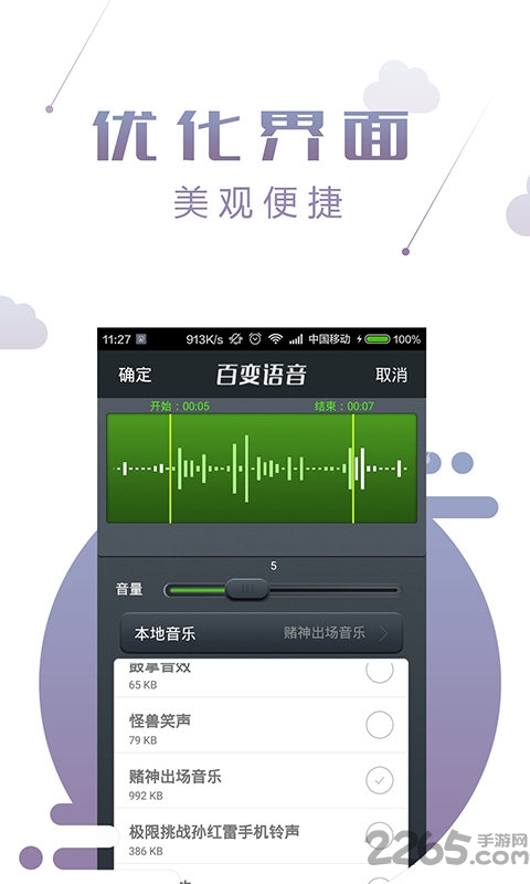 百变语音变声器APP