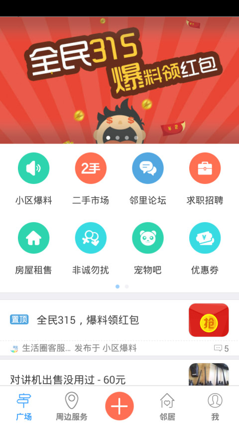 生活圈APP