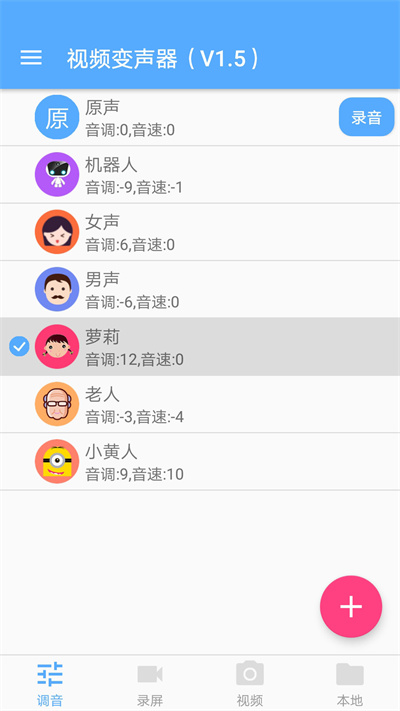 视频变声器APP