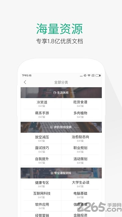 万成文库APP