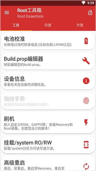 Root工具箱APP