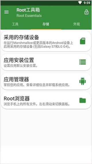 Root工具箱APP