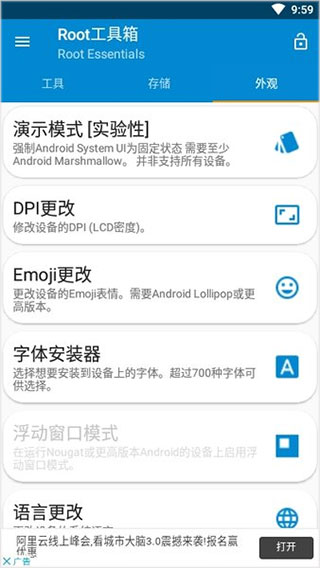 Root工具箱APP