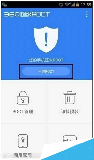 360超级ROOT APP