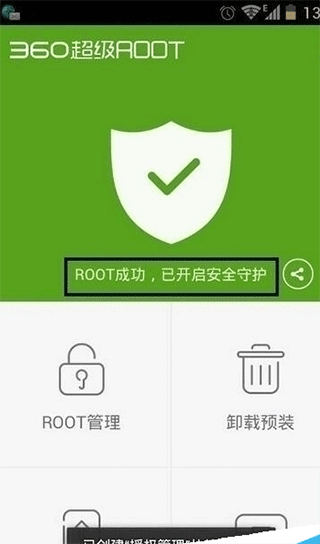 360超级ROOT APP