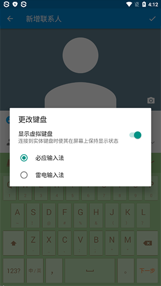 Bing输入法APP