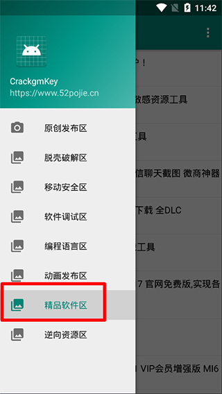 吾爱破解APP