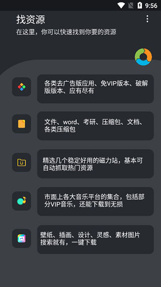 找资源APP