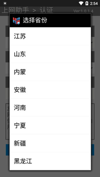 上网小助手APP