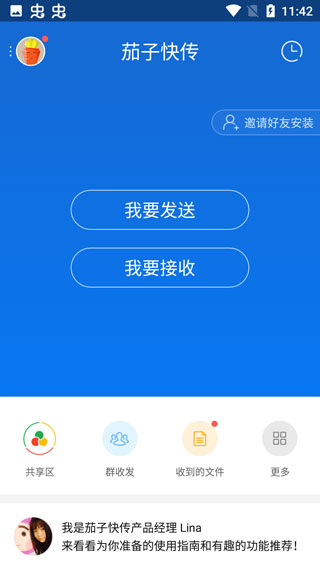 茄子快传APP