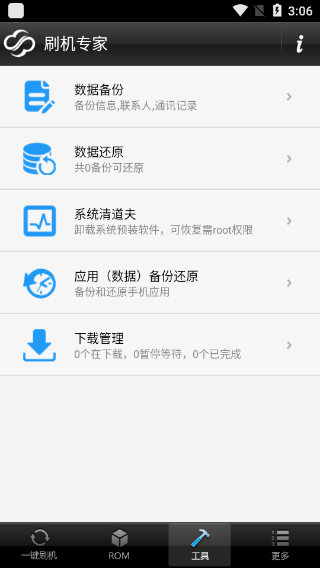 卓大师刷机专家APP