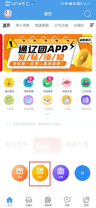 通辽团APP