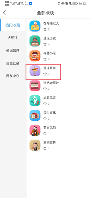 通辽团APP